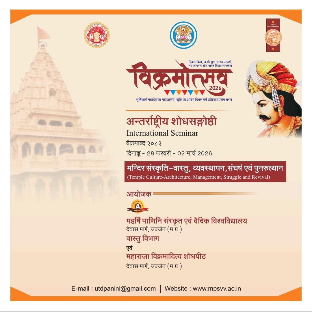 विक्रमोत्सव 2026 अन्तर्राष्ट्रीय शोधसङ्गोष्ठी