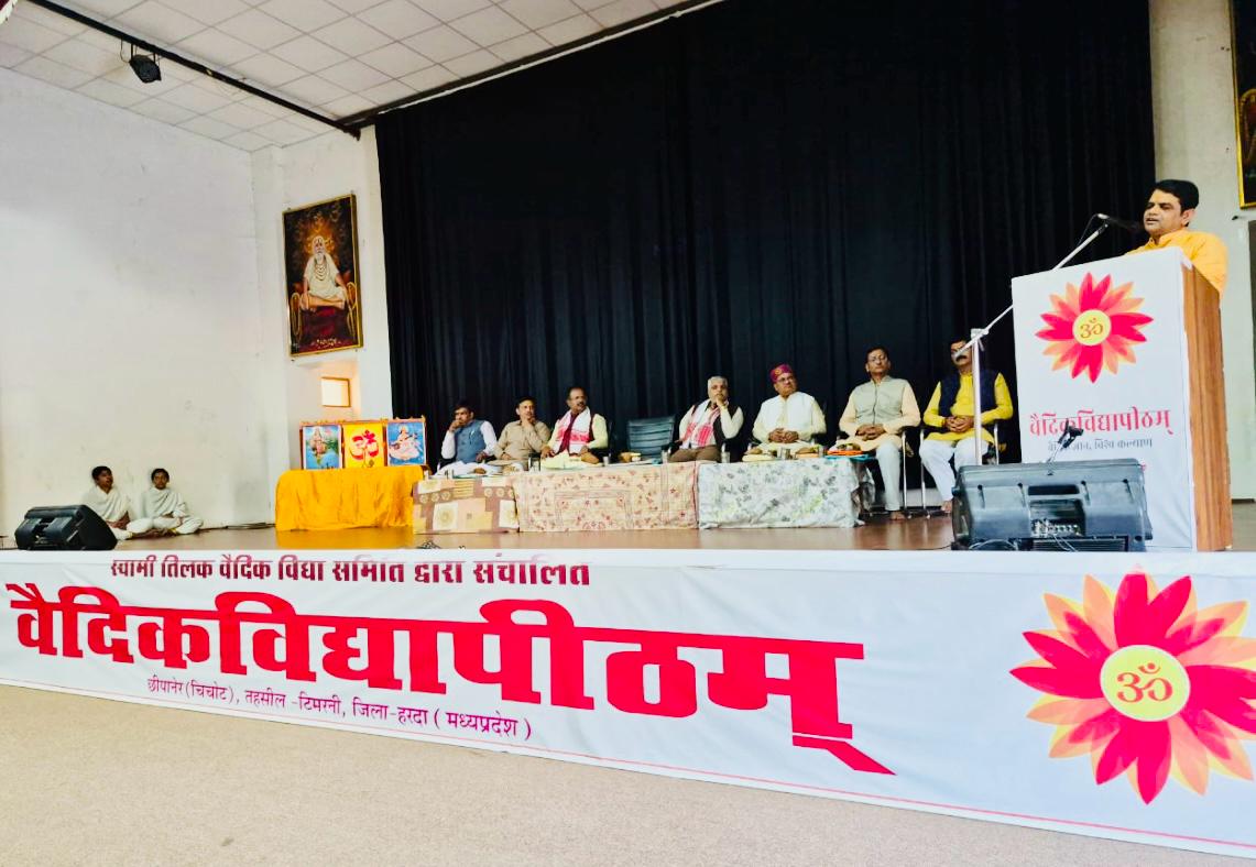 vaidik vidyapeeth lecture