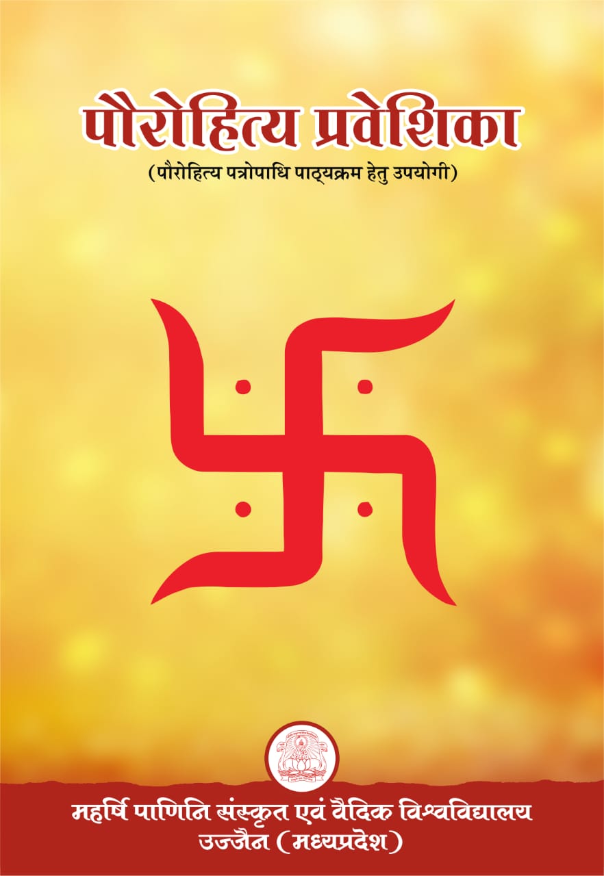पौरहित्य