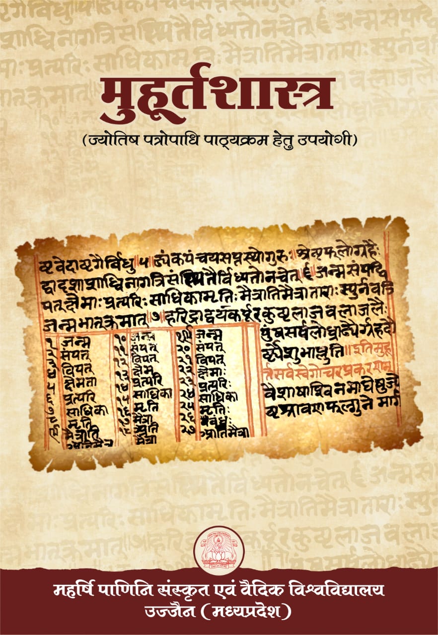 मूहुर्तशास्त्रम्