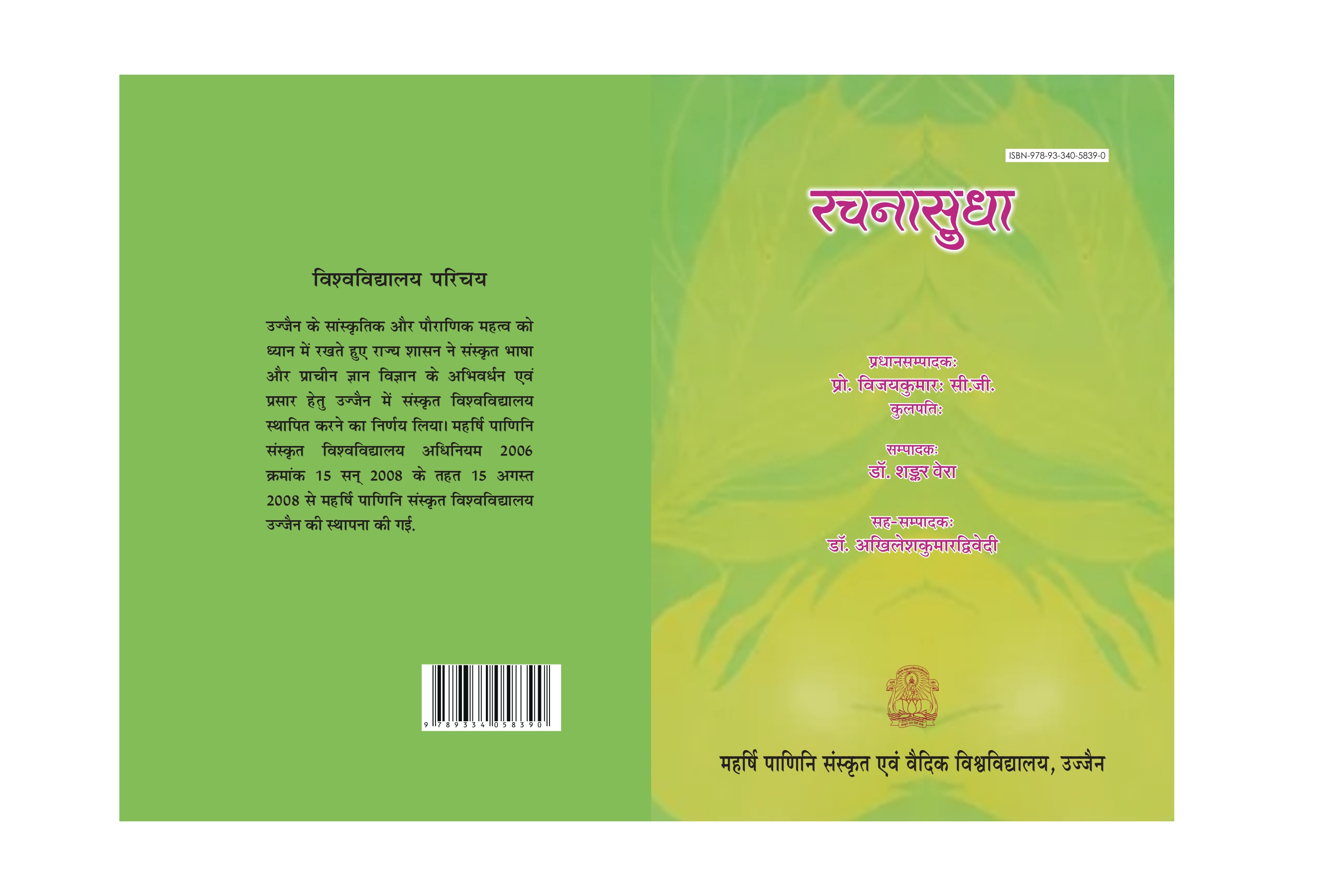 रचनासूधा ooks page 0004