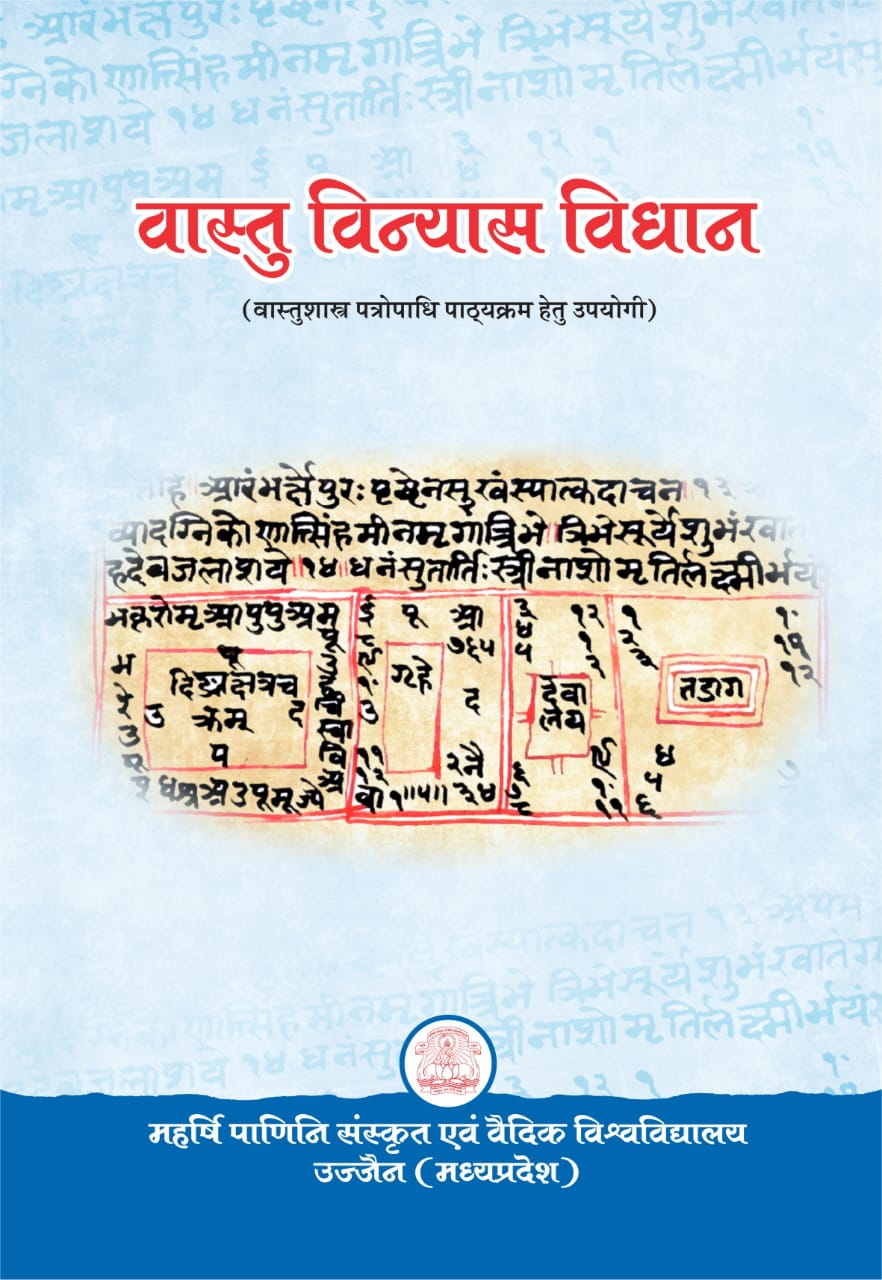 वास्तुविन्यास