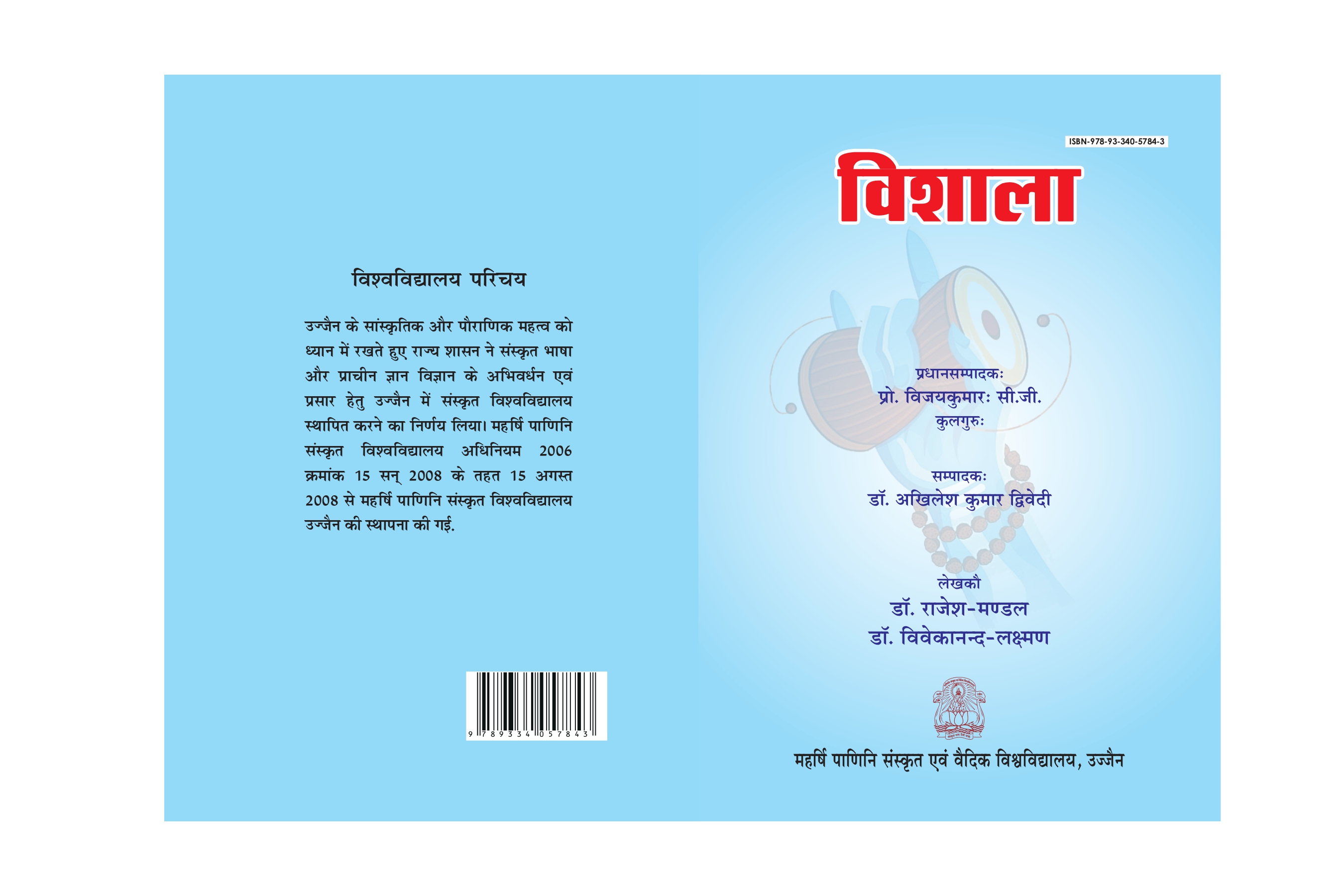 विशाला books page 0006