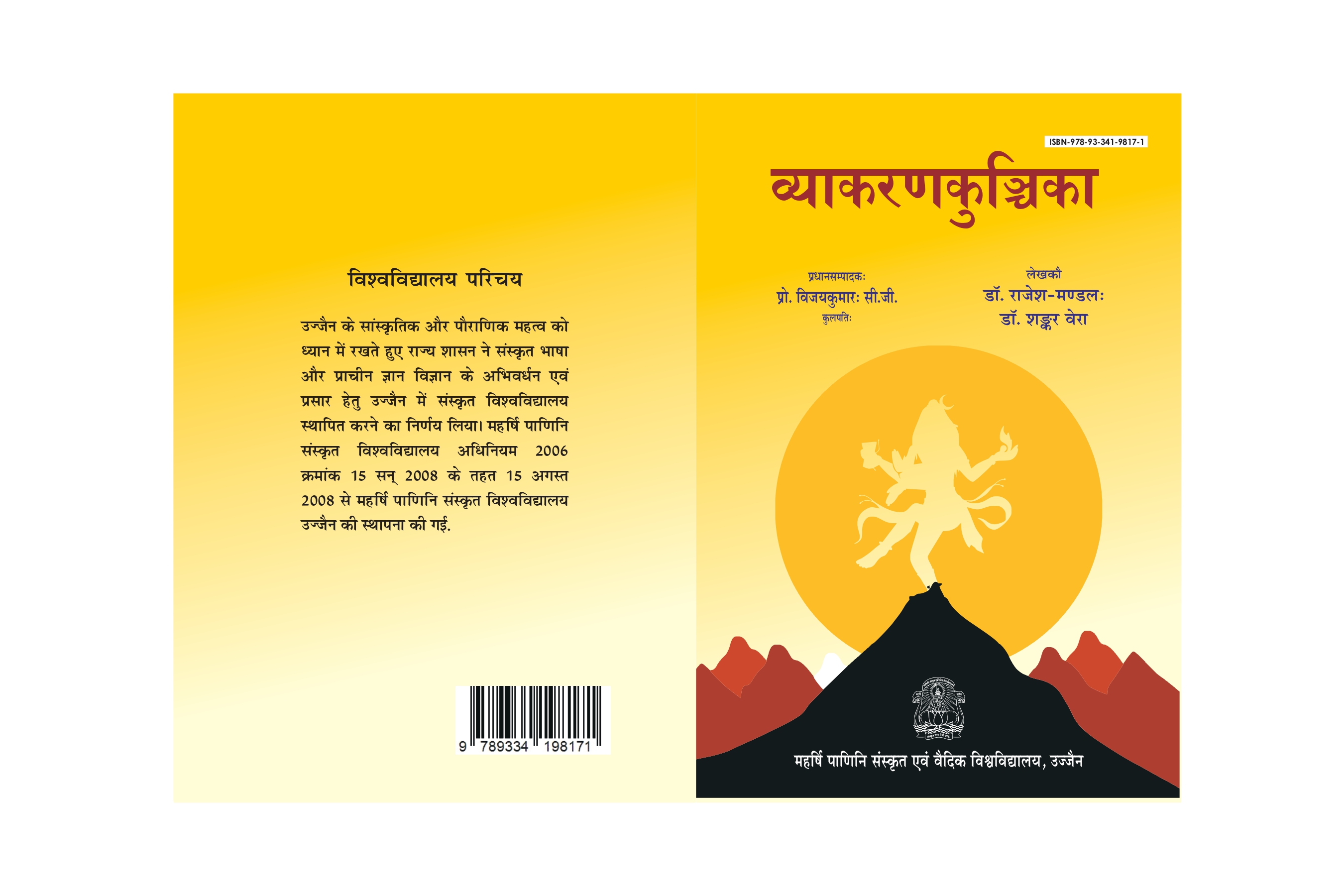 व्याकरणकुञ्चिका books page 0007