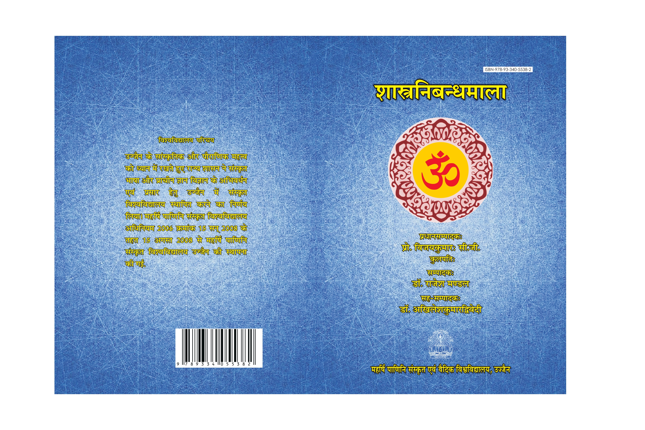 शास्त्रनिबन्धमाला page 0001
