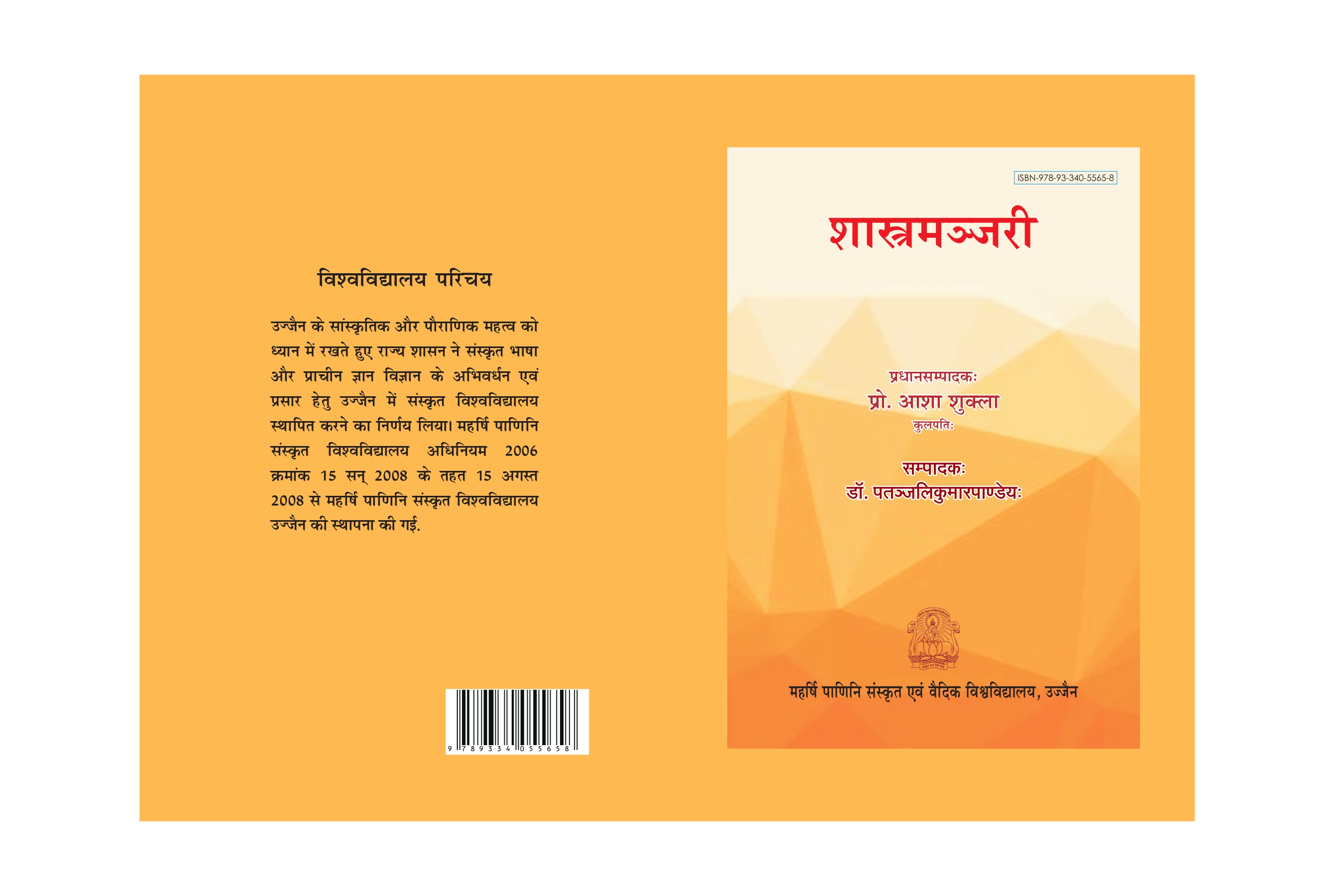 शास्त्रमञ्जरी page 0002