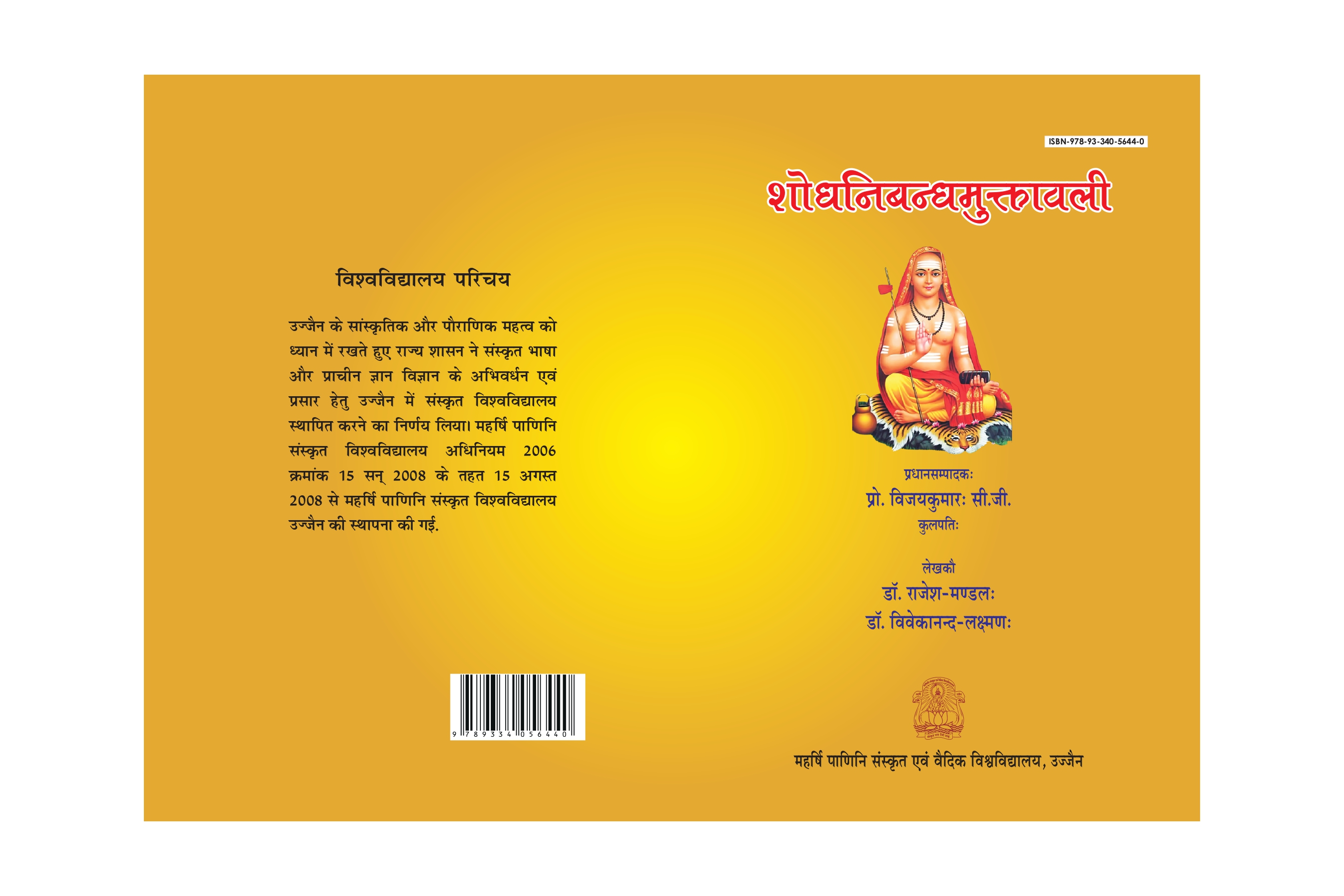 शोधनिबन्धमुक्ताबला books page 0005